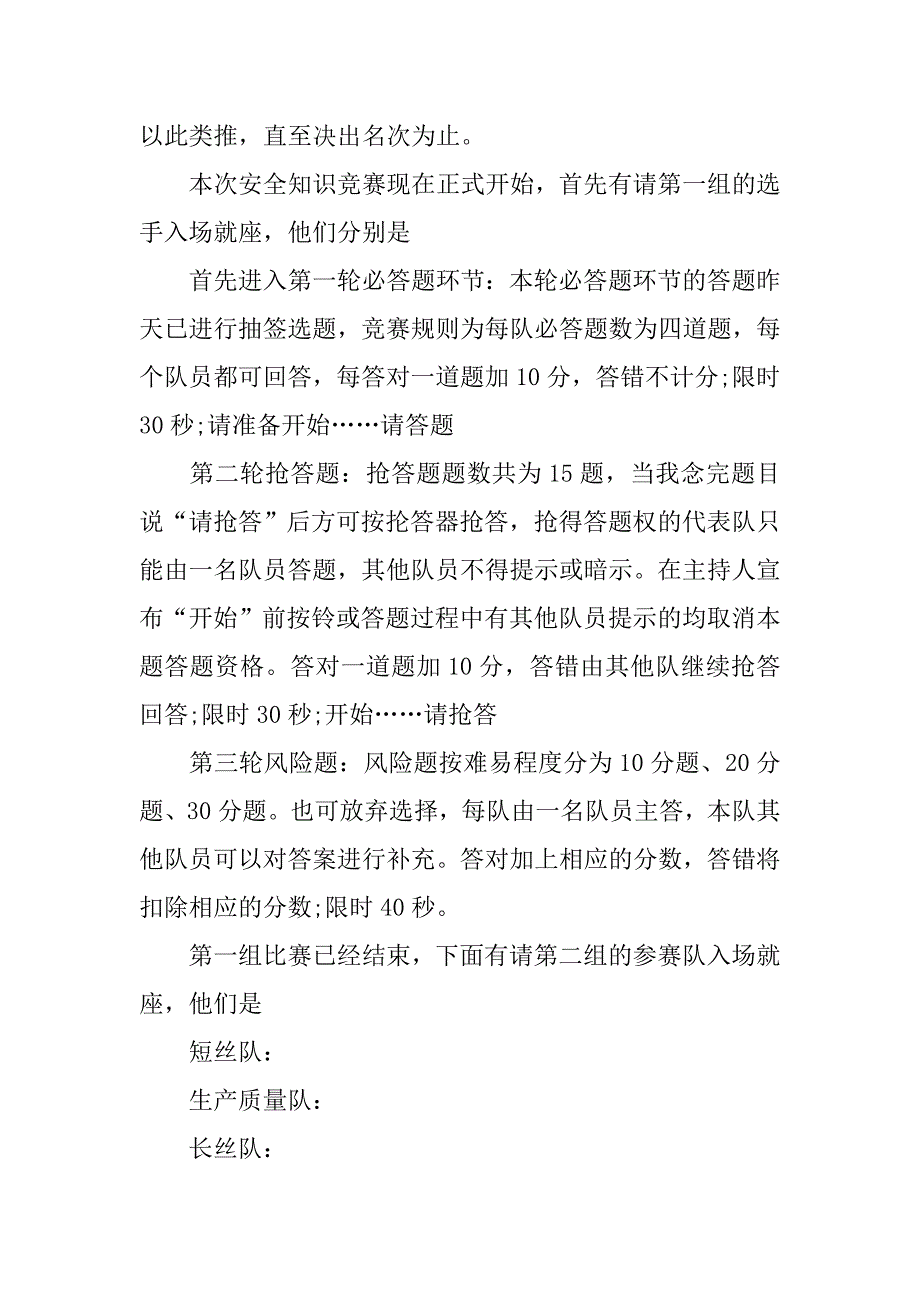 安全知识竞赛主持词三篇_第2页