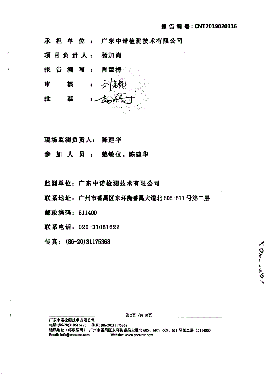 树研精密塑胶公司汽车油滤系统过滤器生产项目验收监测报告_第2页