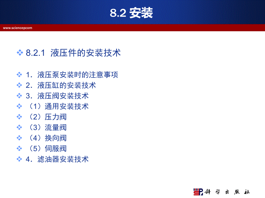 机电设备故障诊断与维修 教学课件 ppt 作者 陆全龙 主编 机电设备维修与管理技术课件第八章_第4页