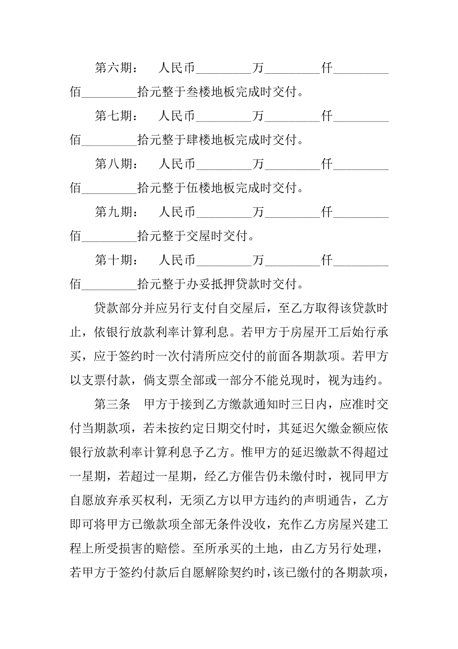 建设工程合同-土地预定买卖契约书_第2页