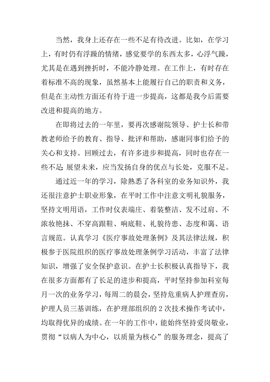 实习护士个人工作总结三篇_第3页