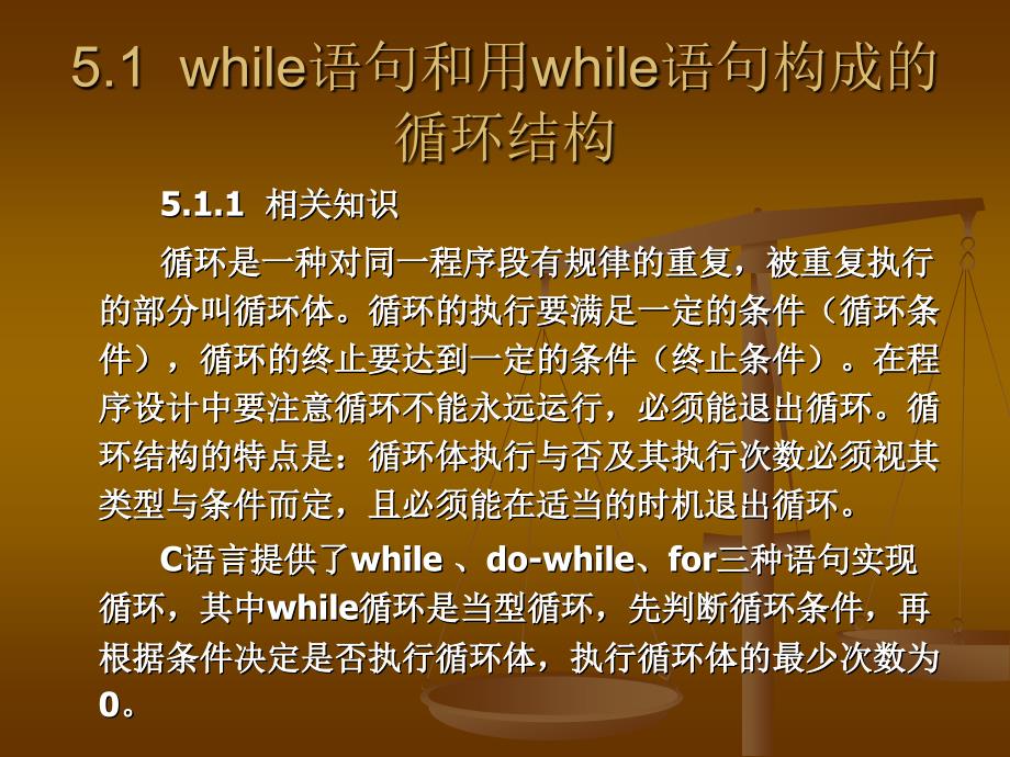 《C语言程序设计实用教程》-唐新国-电子教案 第五章 循环结构_第2页