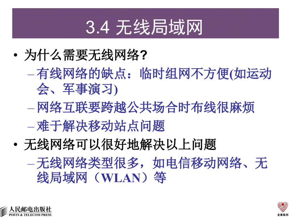 计算机网络应用基础 国家精品课程配套教材  教学课件 ppt 冯博琴 ch3-2_第3页