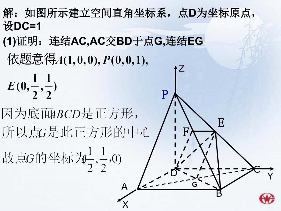 用坐标方法解决立体几何问题_第4页