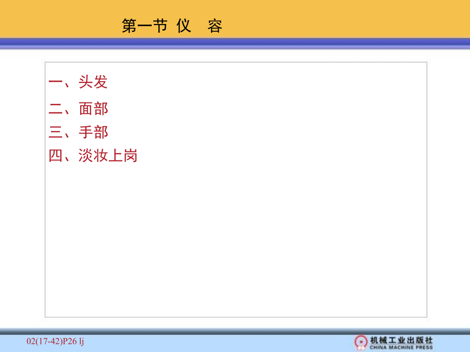 商务礼仪实务 教学课件 ppt 作者 李爱卿 胡红玉主编 第二章_第3页