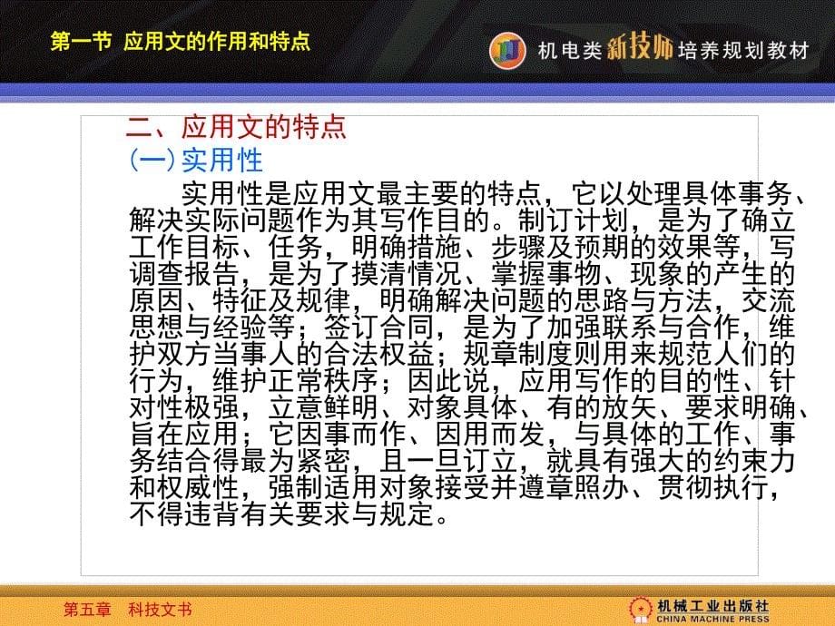 应用文写作 教学课件 ppt 作者 周冠生 第一章《应用文概述》电子教案_第5页