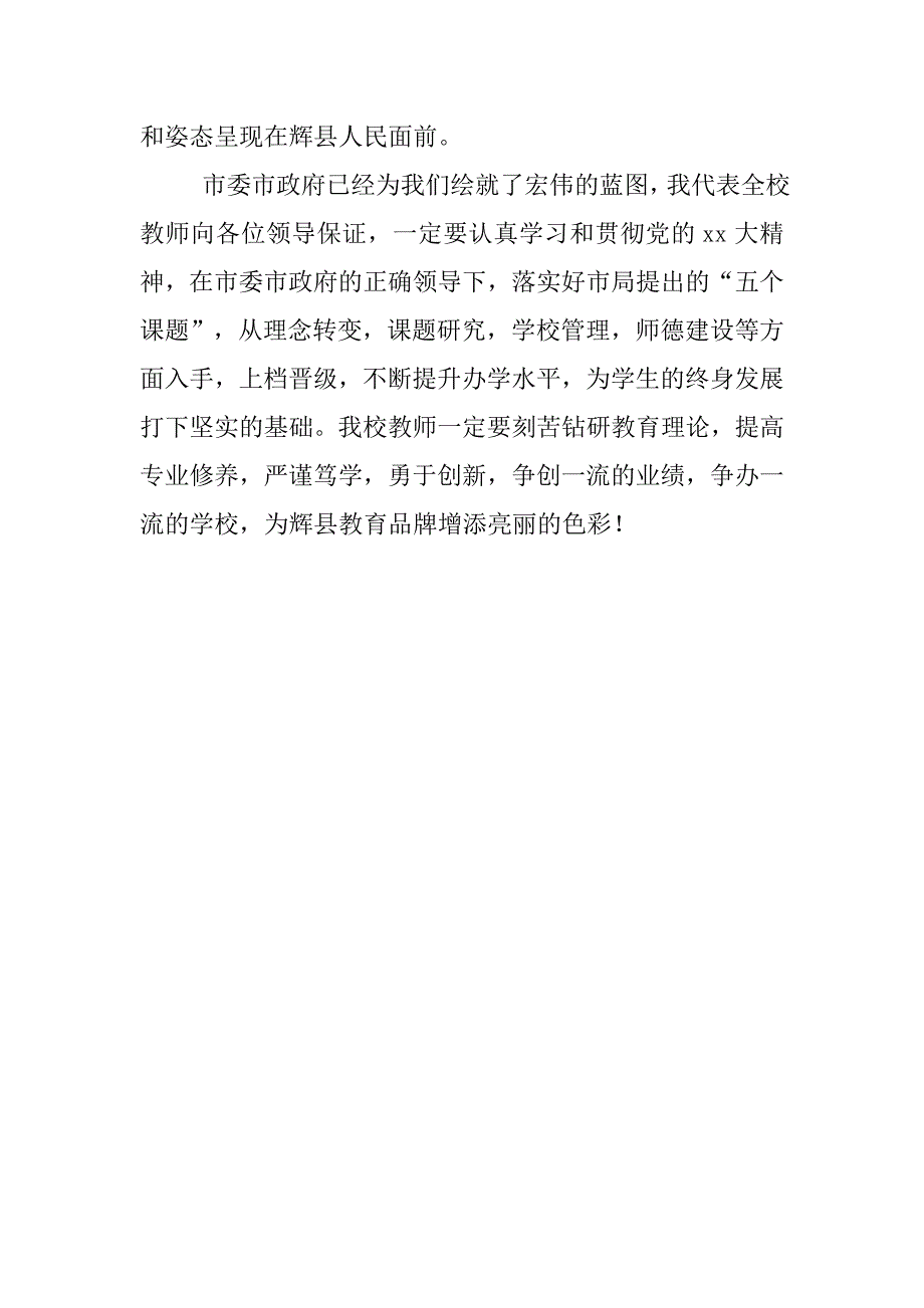 最新热门校长迎新发言材料_第3页