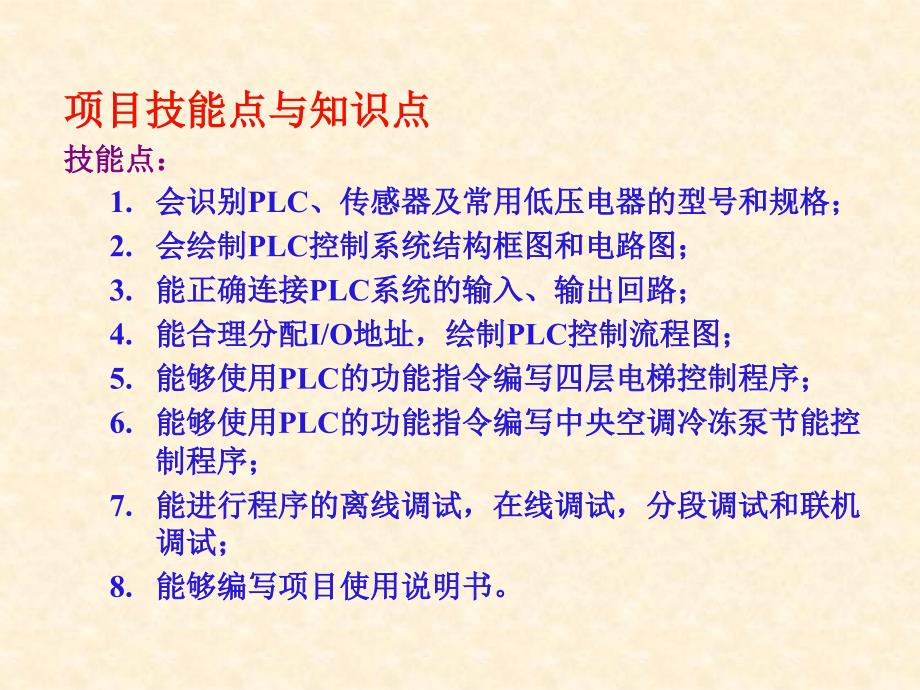 可编程序控制器及应用 三菱 教学课件 ppt 作者 金彦平 主编 PLC项目七_第3页