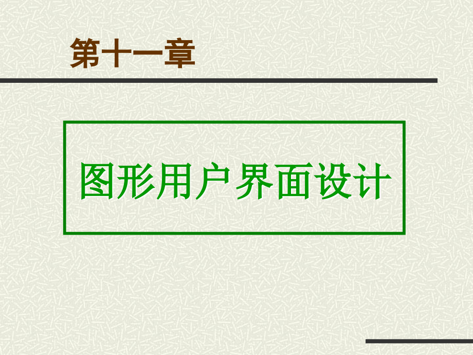 Java语言程序设计 作者 李尊朝 苏军 第11章_第1页