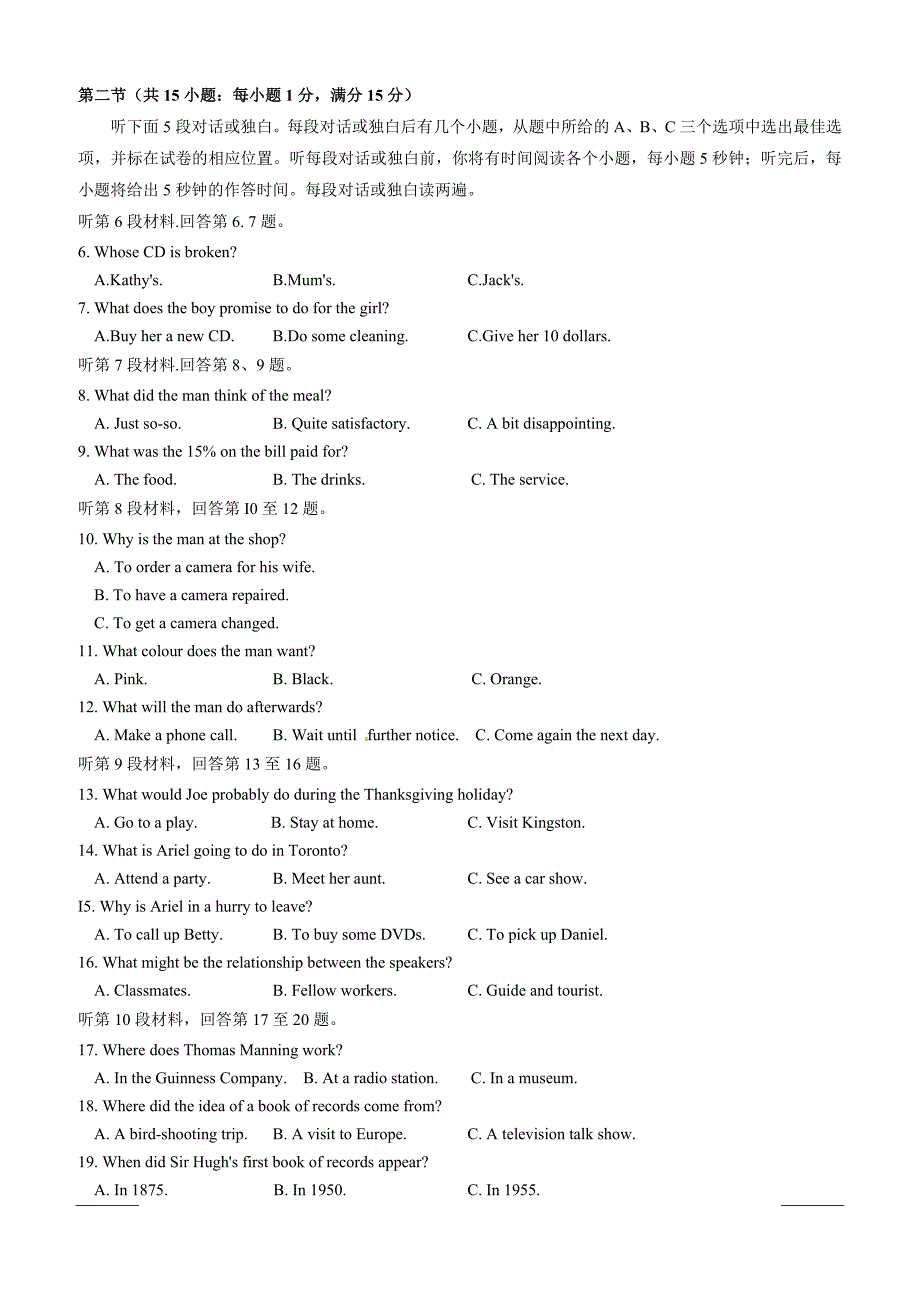 四川省绵阳市南山中学实验学校2018-2019学年高二下学期期中考试英语试题附答案_第2页