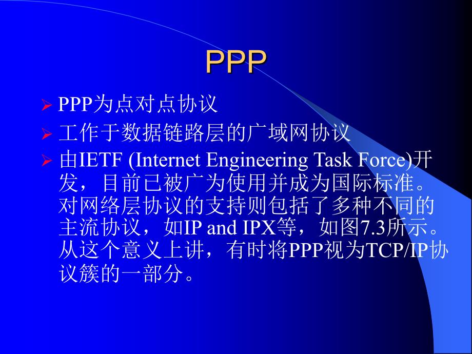 计算机网络工程实训 教学课件 ppt 作者  张纯容 郑向阳 实训7.1  PPP的基本配置与管理_第3页