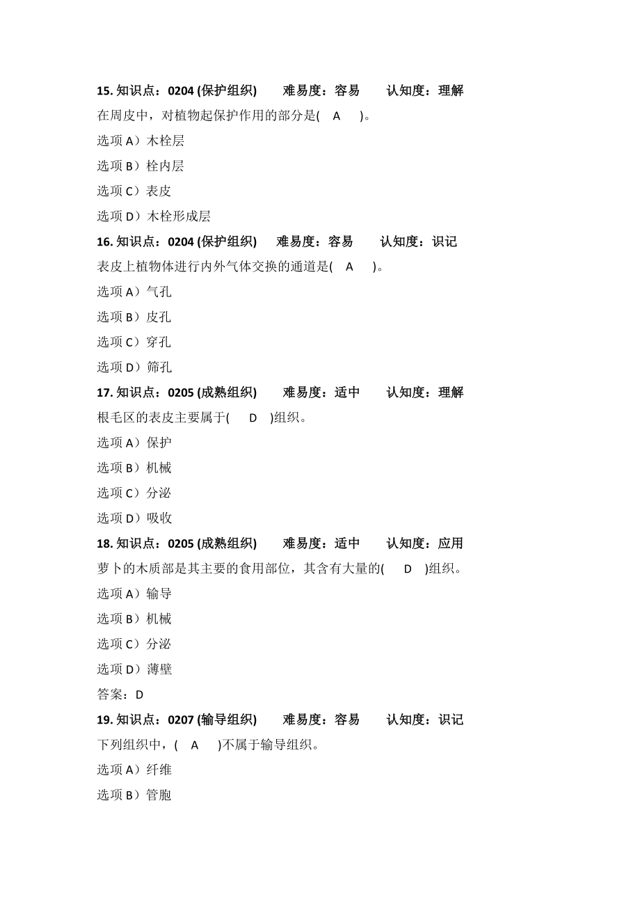 植物学题库_第4页