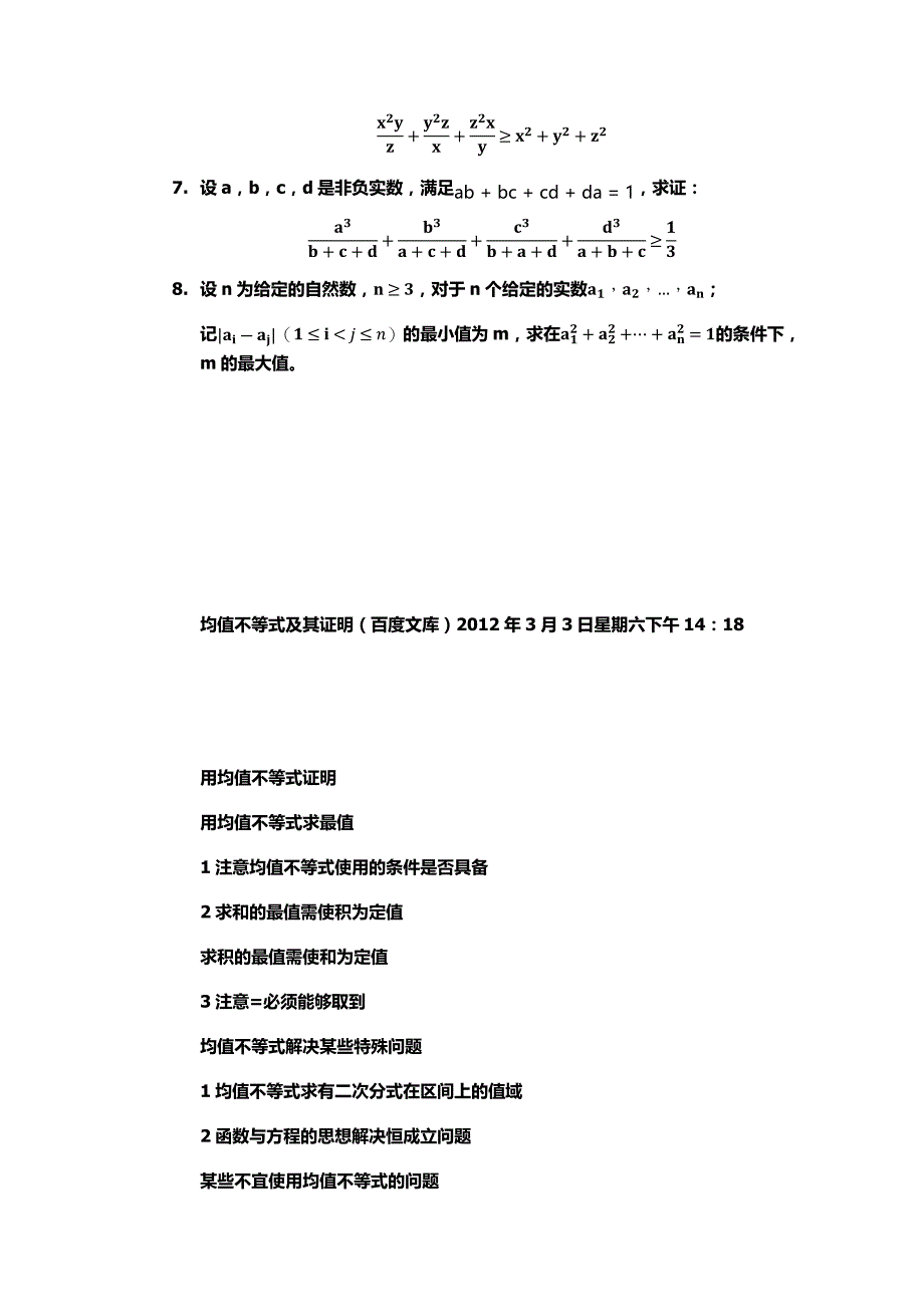 均值不等式的证明_第4页