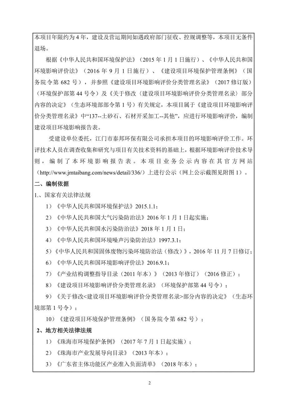 珠海市香洲区南屏镇顺诚沙石场洗砂项目环境影响报告表_第5页