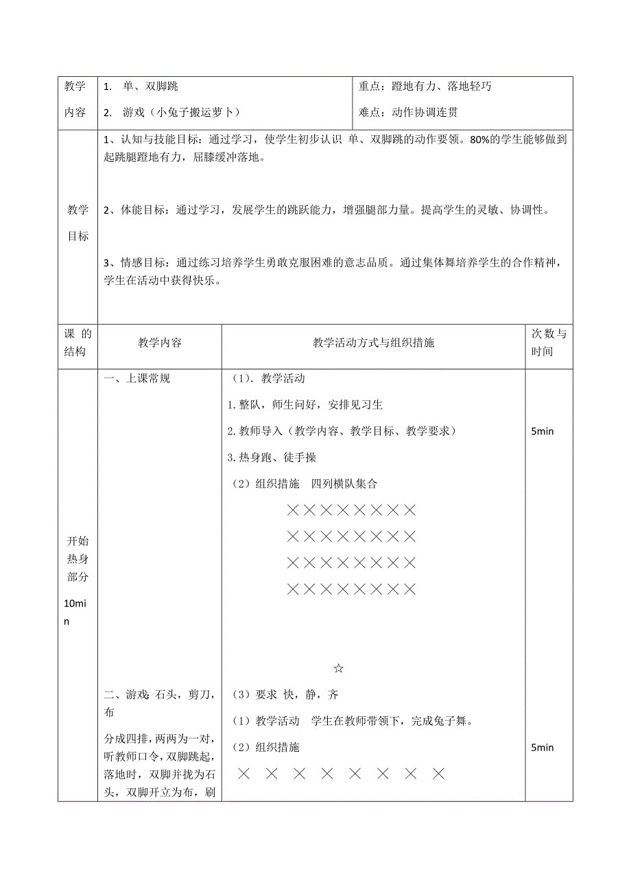 单双脚跳教案_第1页