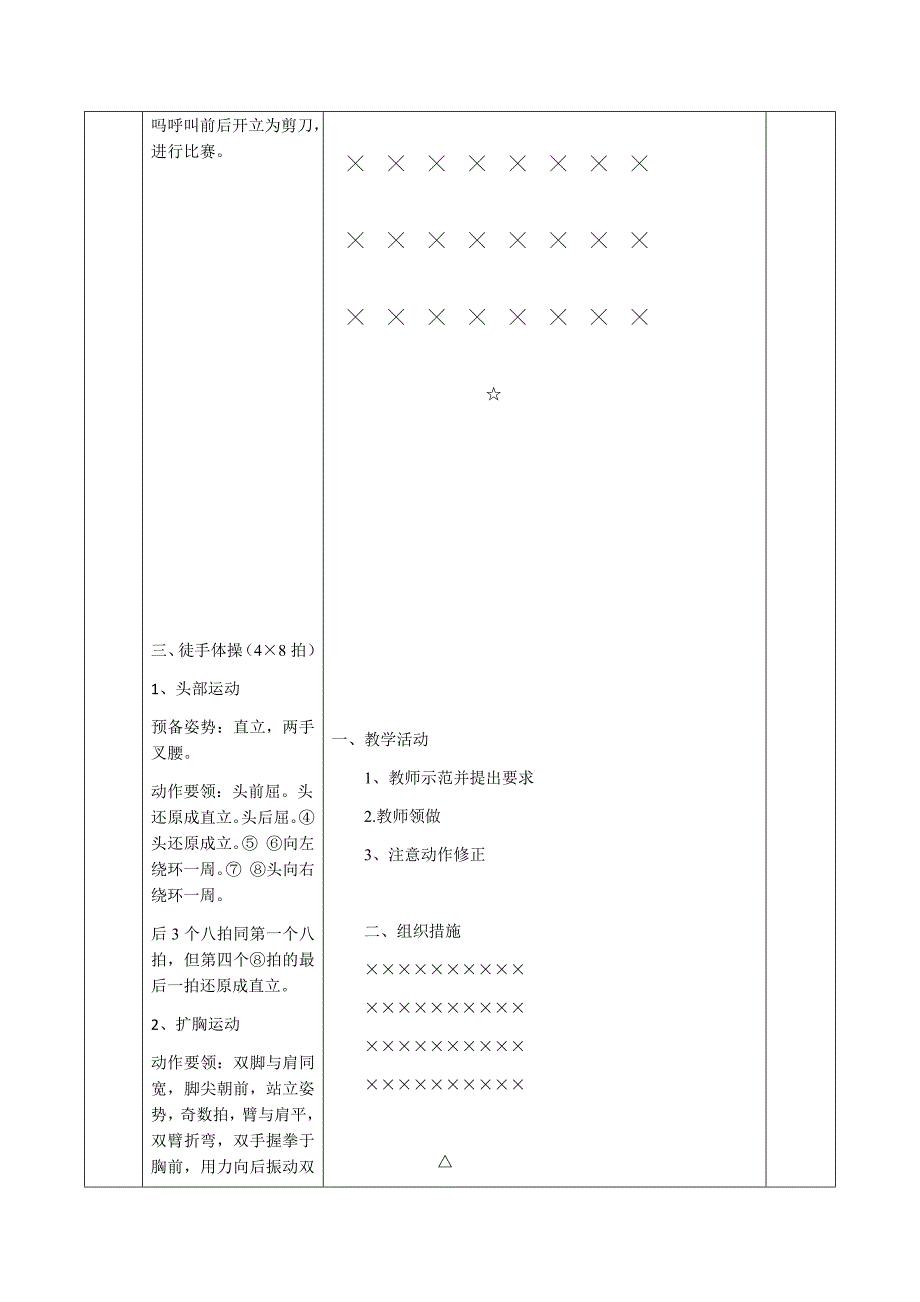 单双脚跳教案_第2页