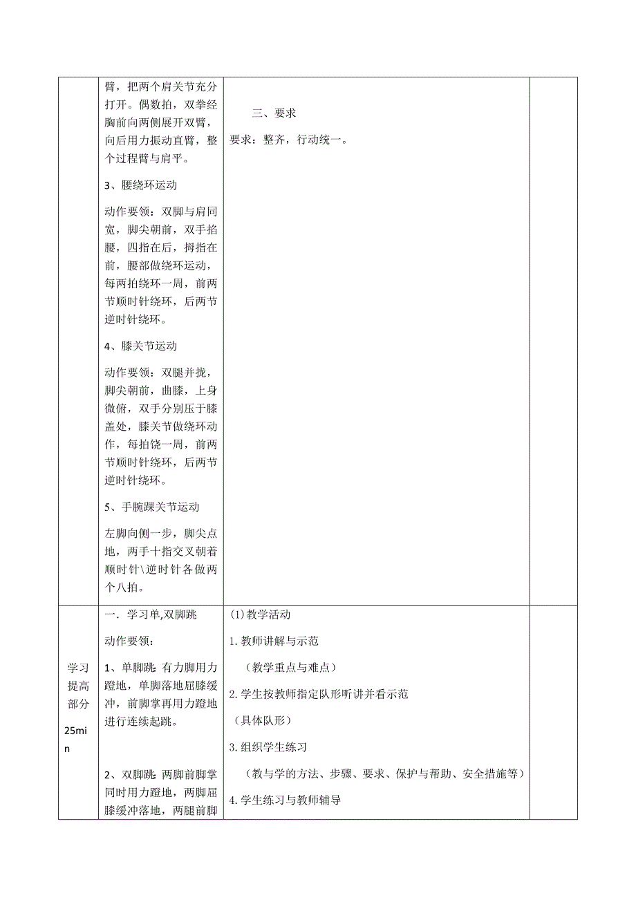 单双脚跳教案_第3页