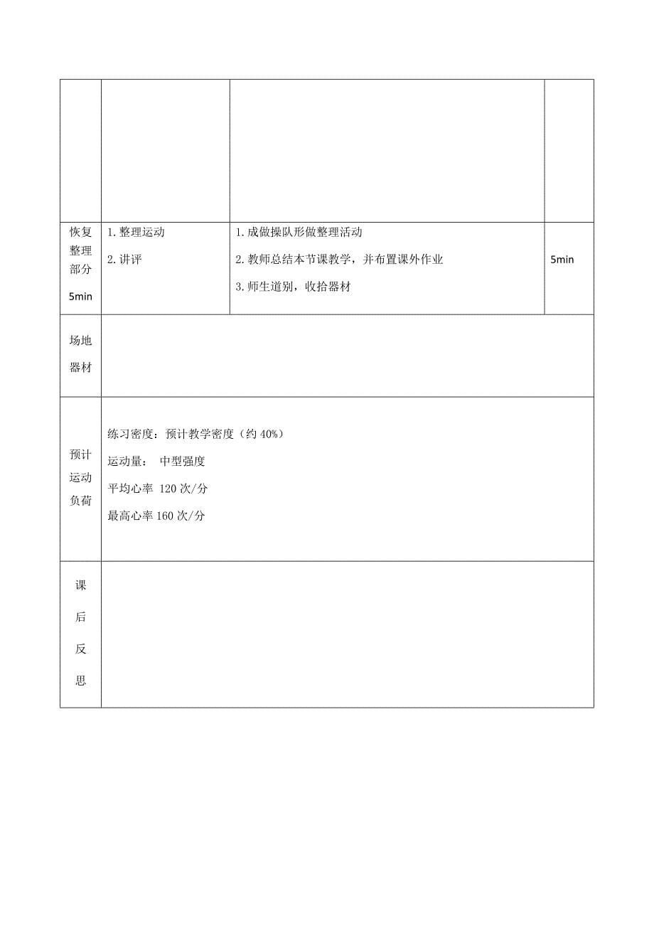 单双脚跳教案_第5页