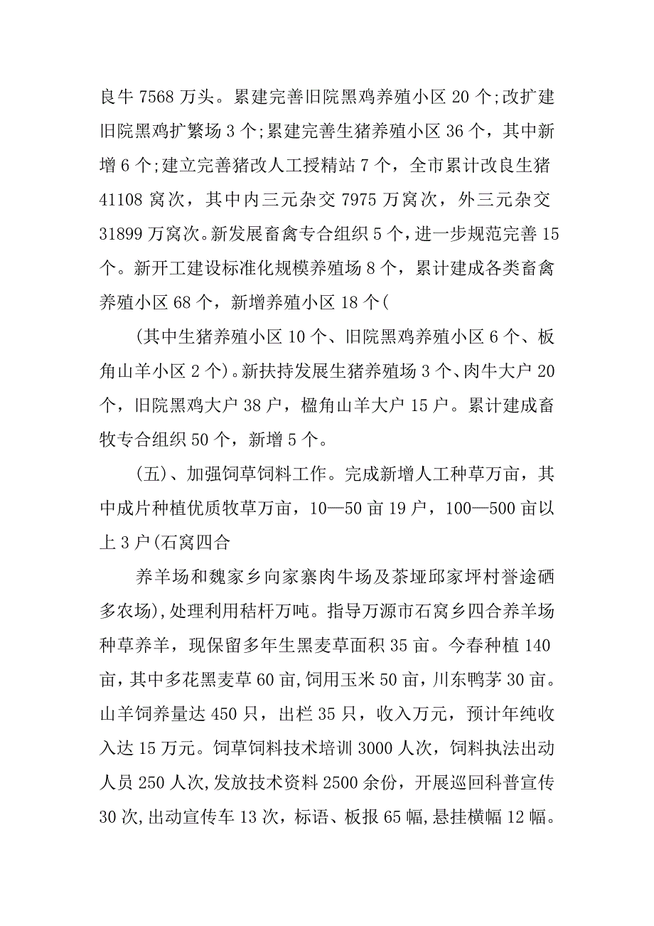 最新畜牧局上半年工作总结_第4页