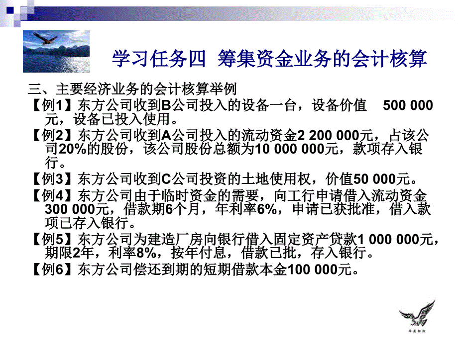 会计基础与实务-电子教案-郭黎 3 2_第3页