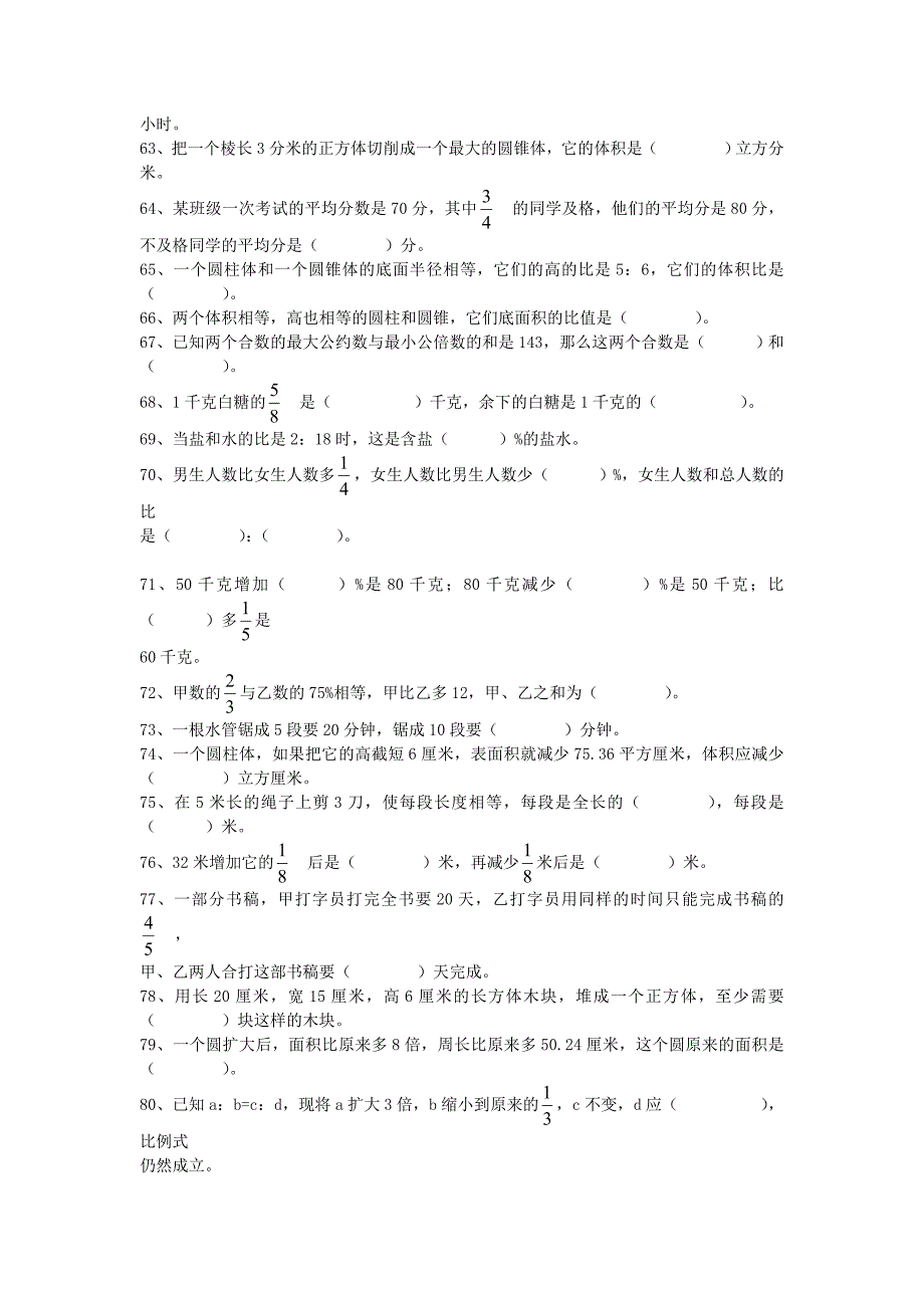 苏教版小升初数学分类复习填空题_第4页