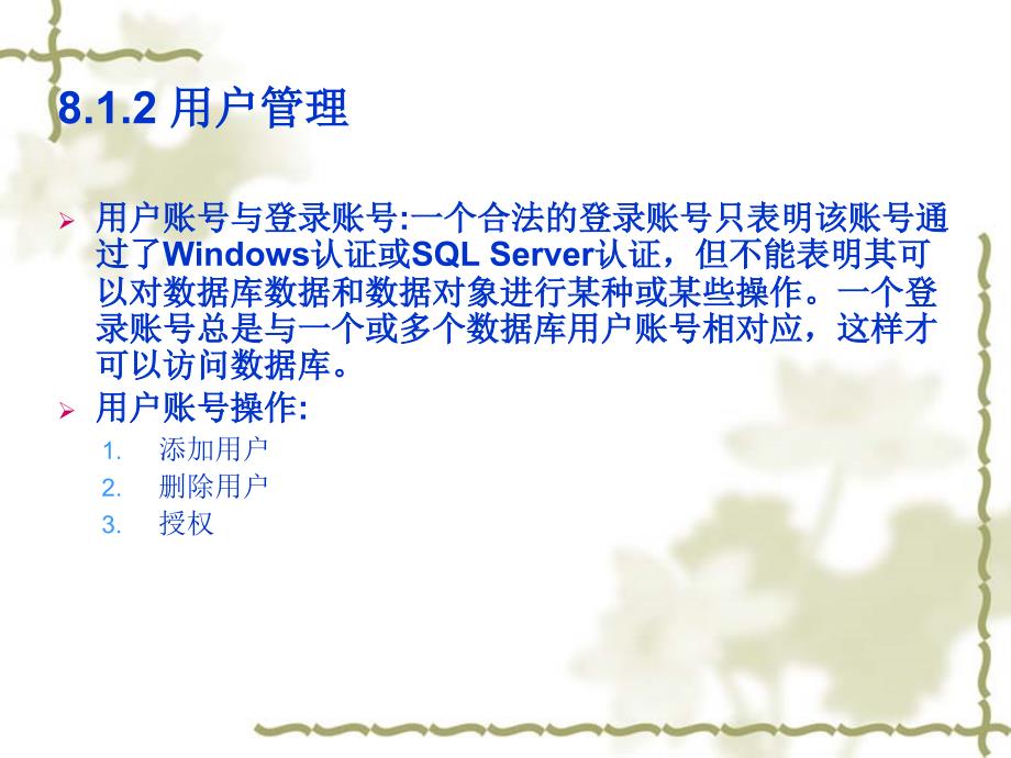 《SQL Server数据库应用与开发》-李德有 彭德林-电子教案 SQL 2005第8章_第4页