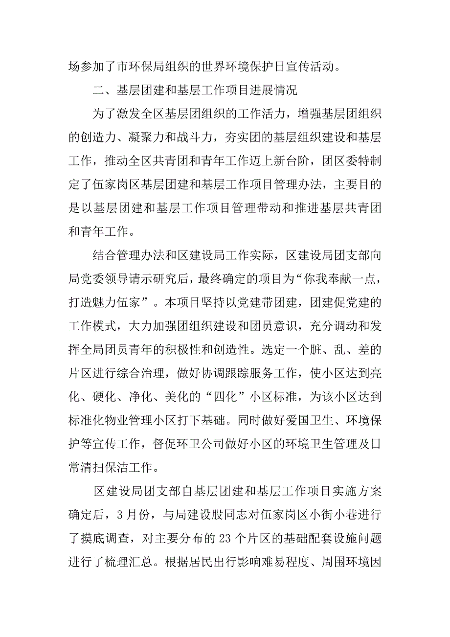 建设局团支部20xx年上半年总结_第3页