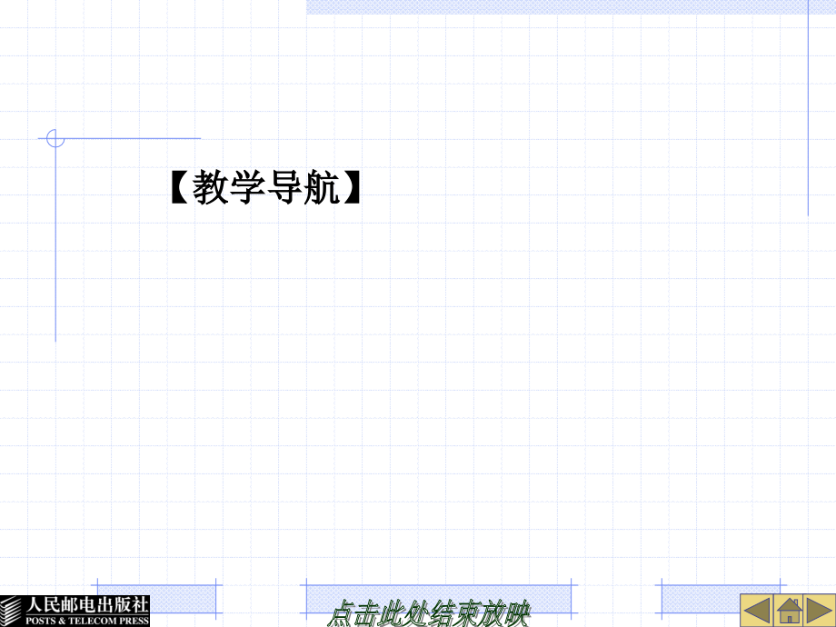 管理信息系统开发案例教程 第2版  普通高等教育“十一五”国家级规划教材  湖南省教育科学“十一五”规划重点资助课题研究成果教材  教学课件 ppt 陈承欢 第11章设计罚款管理模块_第2页