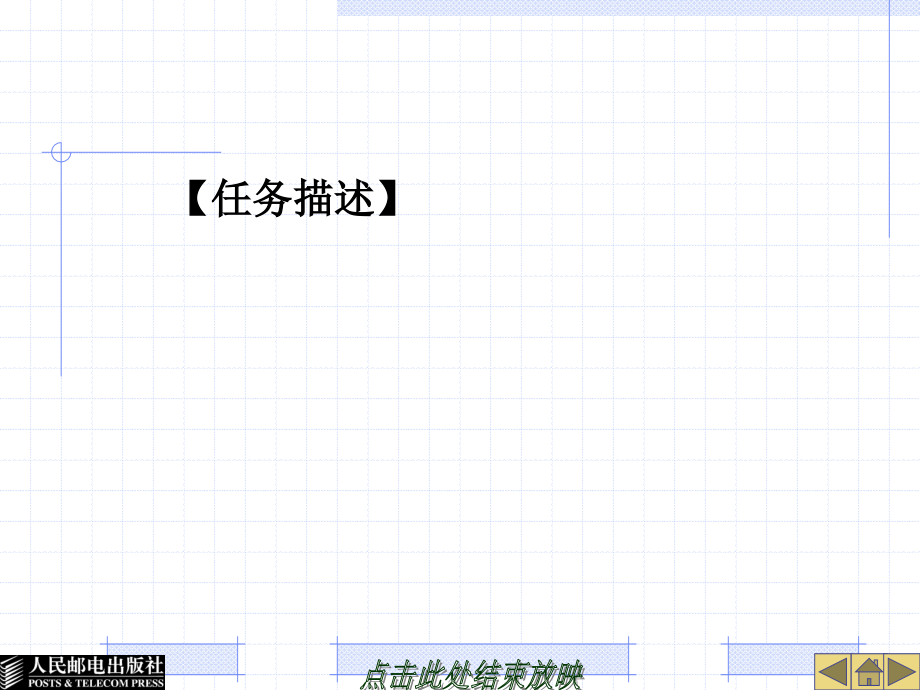 管理信息系统开发案例教程 第2版  普通高等教育“十一五”国家级规划教材  湖南省教育科学“十一五”规划重点资助课题研究成果教材  教学课件 ppt 陈承欢 第11章设计罚款管理模块_第4页