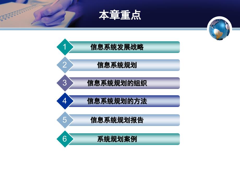 信息系统分析与设计 第2版 教学课件 ppt 作者 向阳 第三章系统分析_第2页