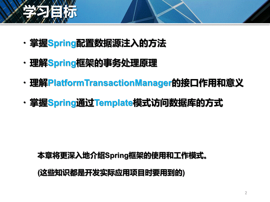 J2EE项目开发与设计  教学课件 ppt 作者 彭灿华 魏士伟 12_第2页