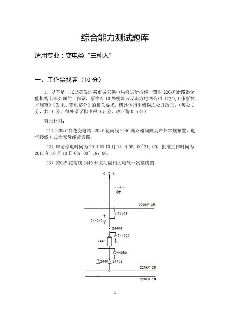 变电类工作票实操考试_第1页