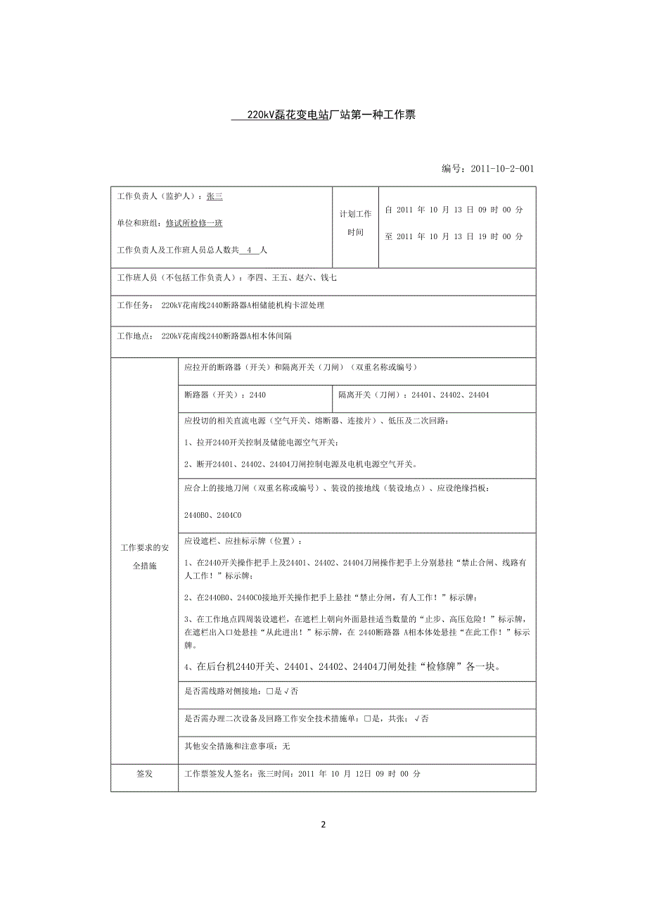 变电类工作票实操考试_第2页