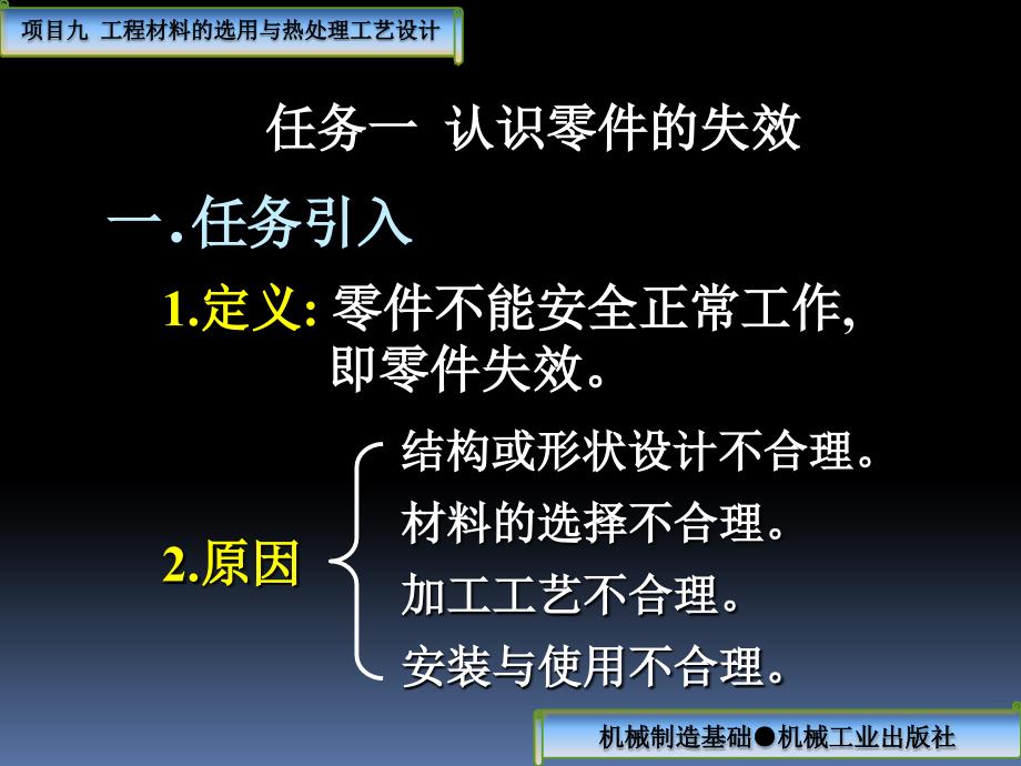 机械制造基础 第2版 教学课件 ppt 作者 朱秀琳 9项目九_第2页