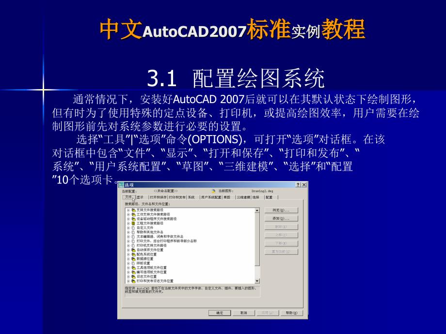 《AutoCAD 2007标准实例教程》-张六成-电子教案 AutoCAD2007标准实例教程03章_第3页