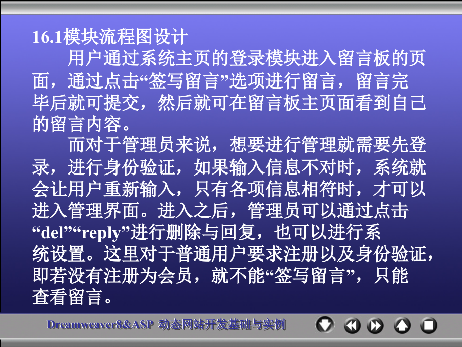 《Dreamweaver 8 & ASP动态网站开发基础与实例》-王爱民-电子教案 chapter 16_第3页
