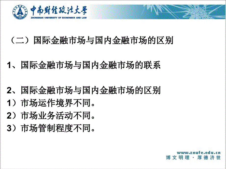 国际金融  第二版 课件 刘惠好_ 第六章　国际金融市场_第3页