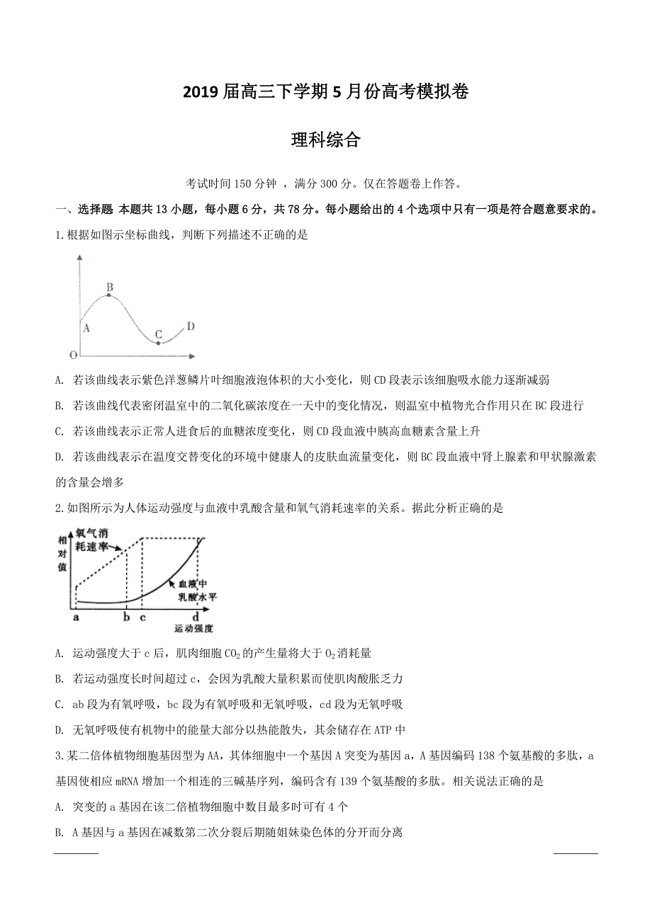 安徽省肥东县高级中学2019届高三5月高考模拟考试试理科综合试题附答案_第1页