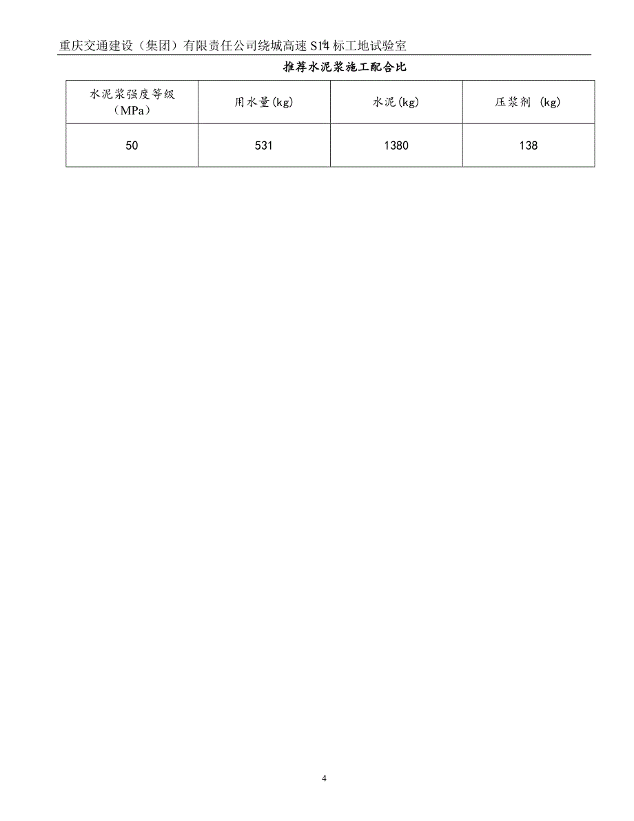 m50水泥净浆配合比报告_第4页