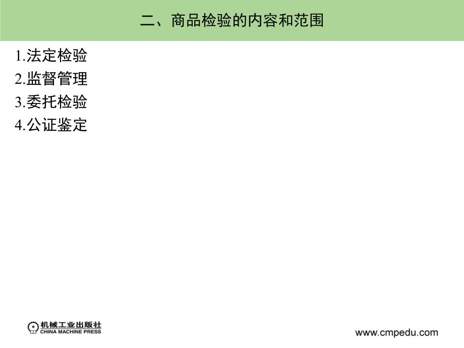 国际贸易实务 第2版 教学课件 ppt 作者 崔日明 王海兰编著 第七章_第4页