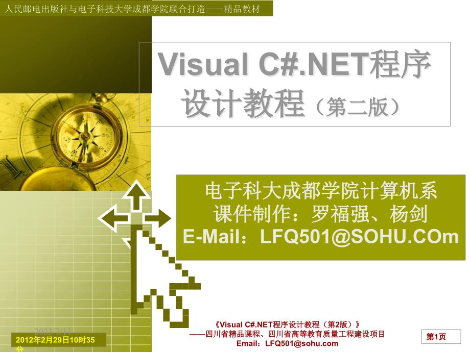 Visual C#.NET程序设计教程 第2版  工业和信息化普通高等教育“十二五”规划教材立项项目  教学课件 ppt 作者 罗福强 白忠建 杨剑 C# Ch14(人邮）_第1页