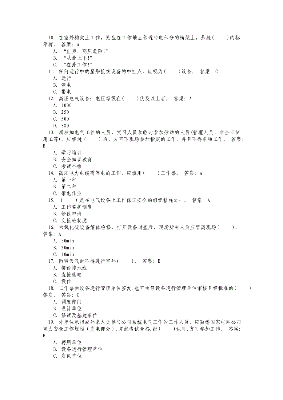 变电运维安规考试题库_第2页