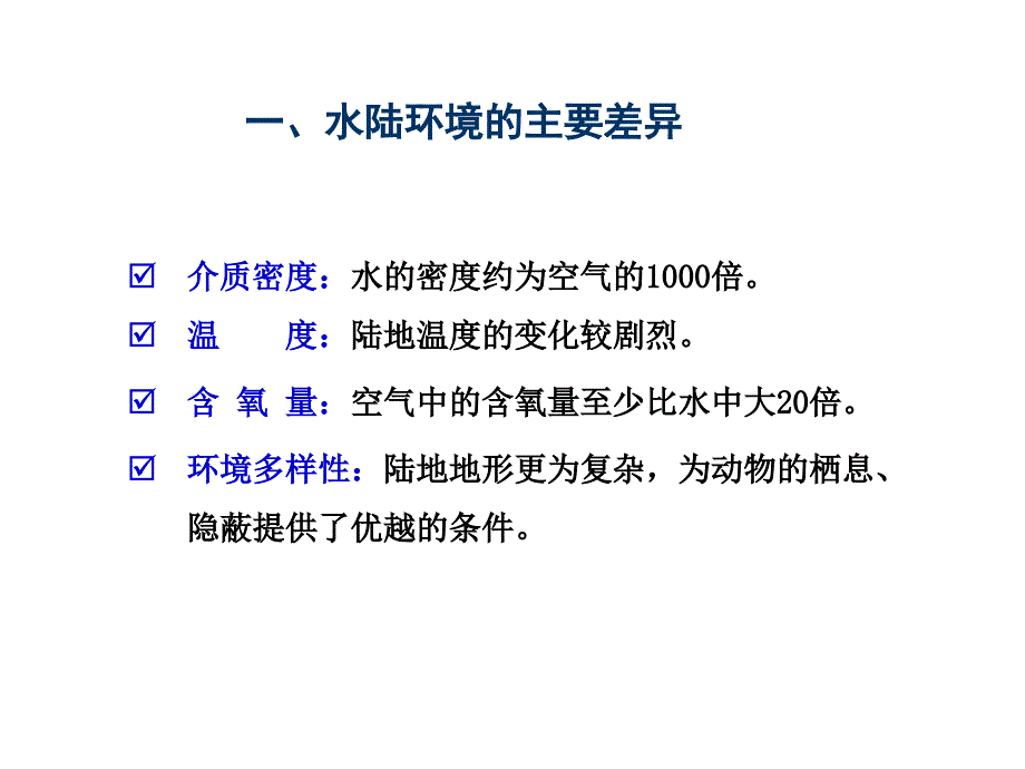 动物学  两栖纲_第3页