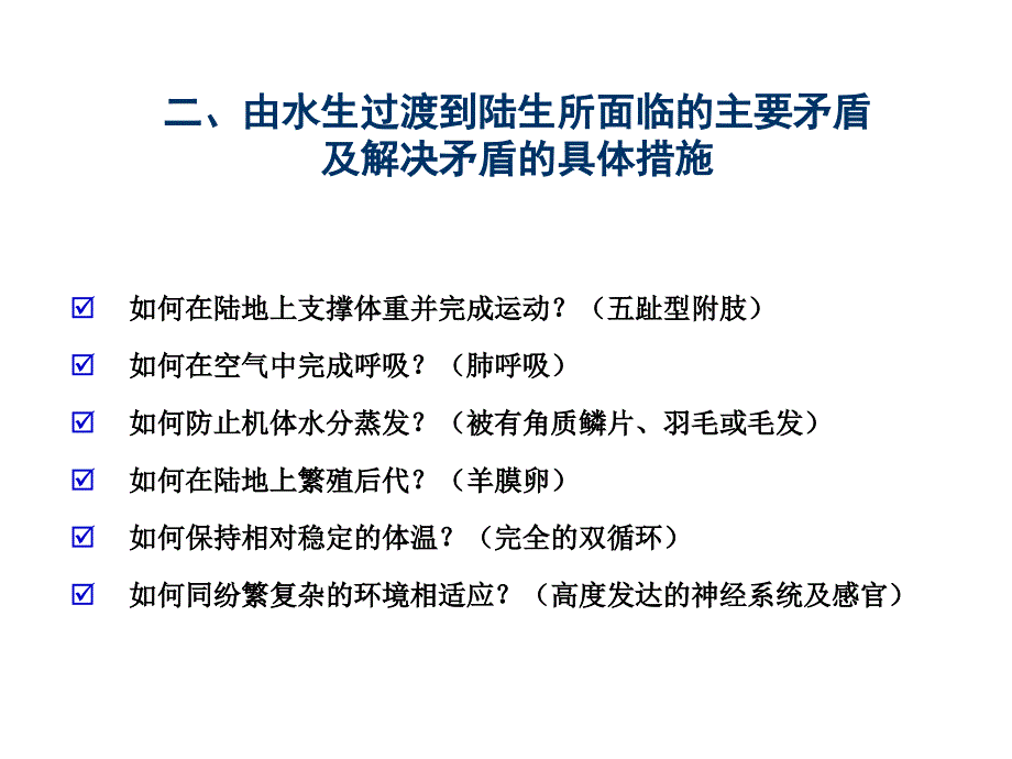 动物学  两栖纲_第4页