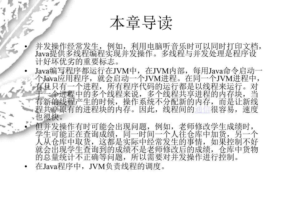 Java程序设计基础与实践-电子教案-费雅洁 第10章_第3页