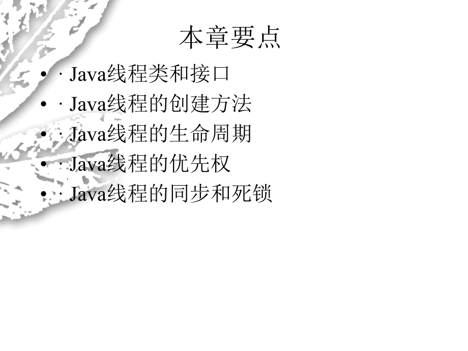 Java程序设计基础与实践-电子教案-费雅洁 第10章_第4页