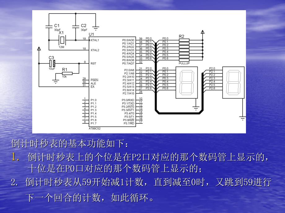 51系列单片机项目实践 教学课件 ppt 作者 石长华 主编 课件汇总 第6章 单片机驱动LED数码管_第3页