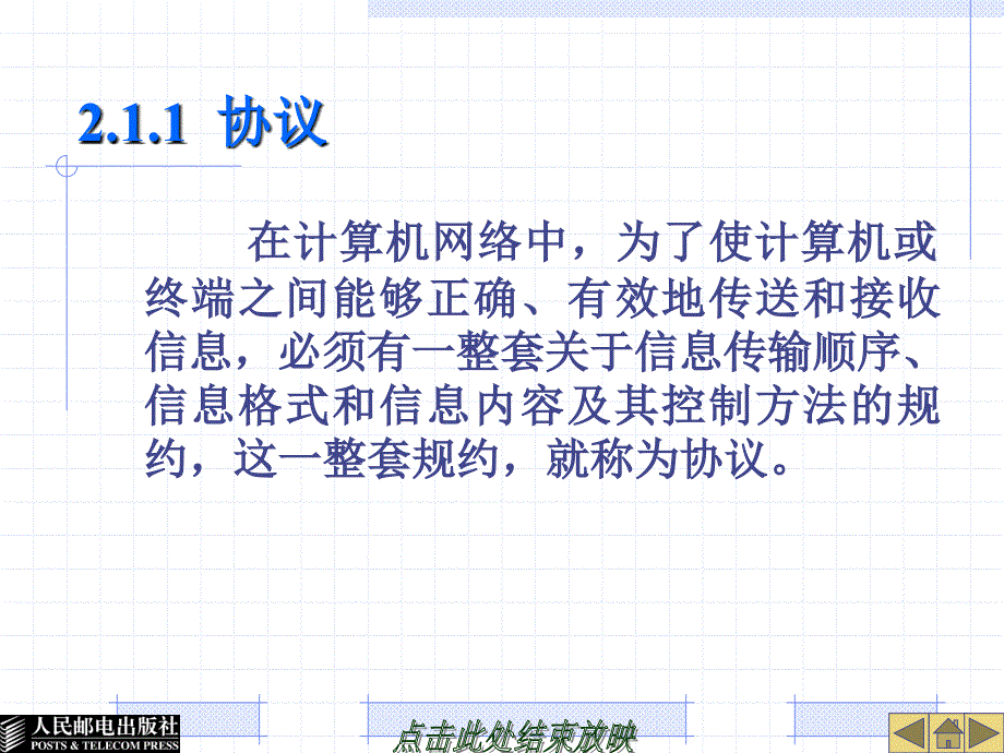 Windows 2000网络操作系统 教学课件 ppt 作者  张宪海 宋一兵 第2章  网络组件的安装与配置_第4页