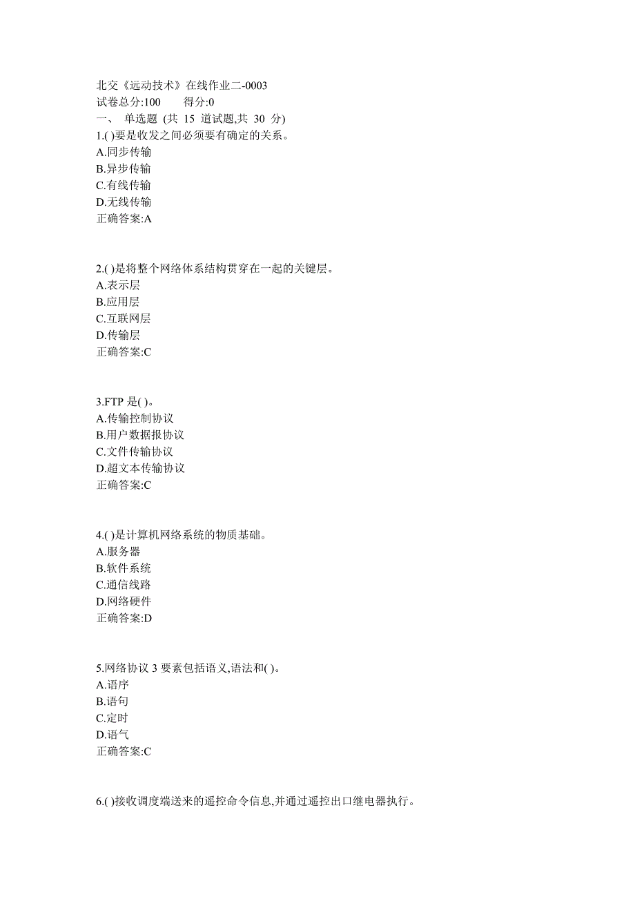 北交19春《远动技术》在线作业二满分答案_第1页