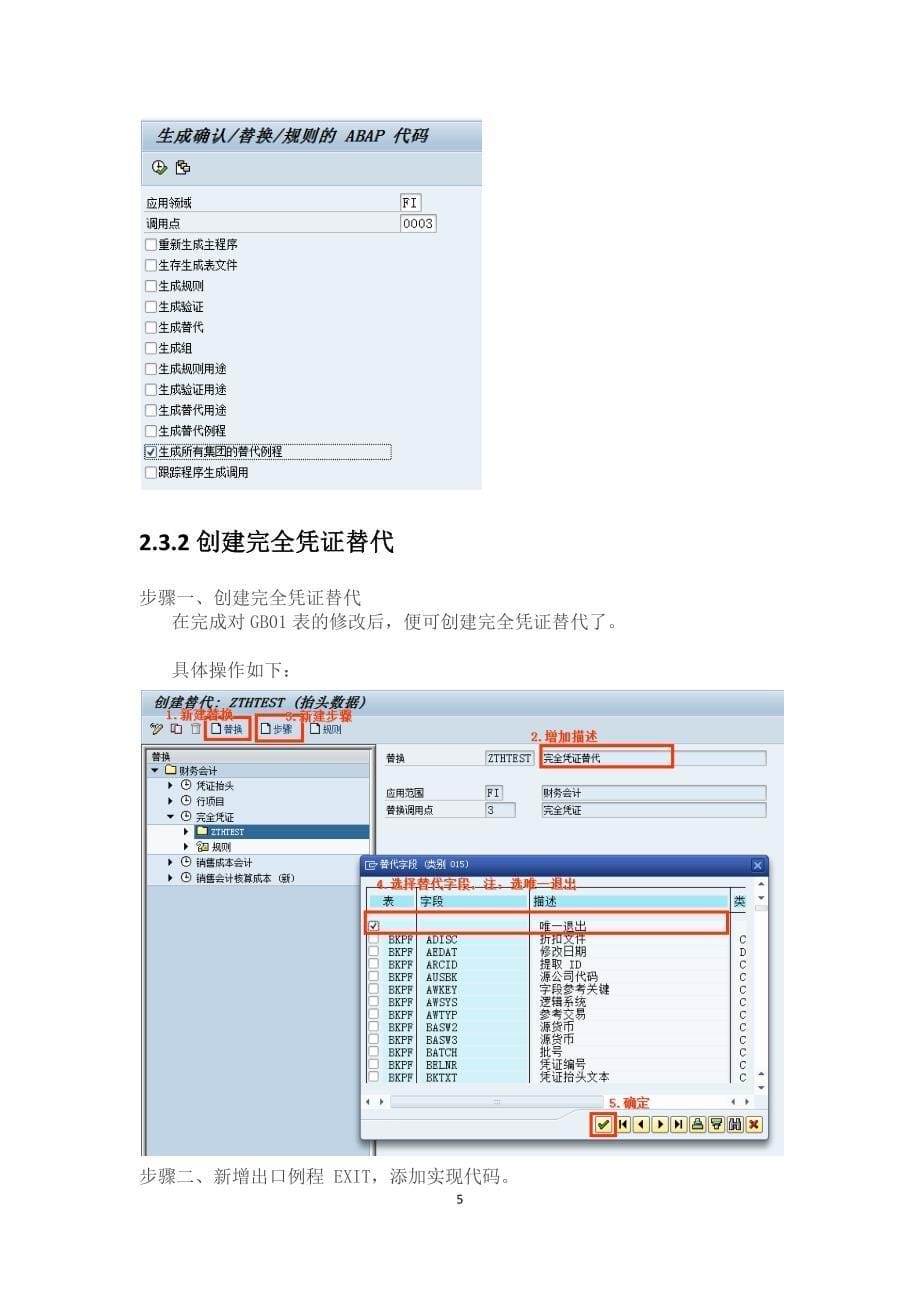 会计凭证完全凭证替代出口_第5页